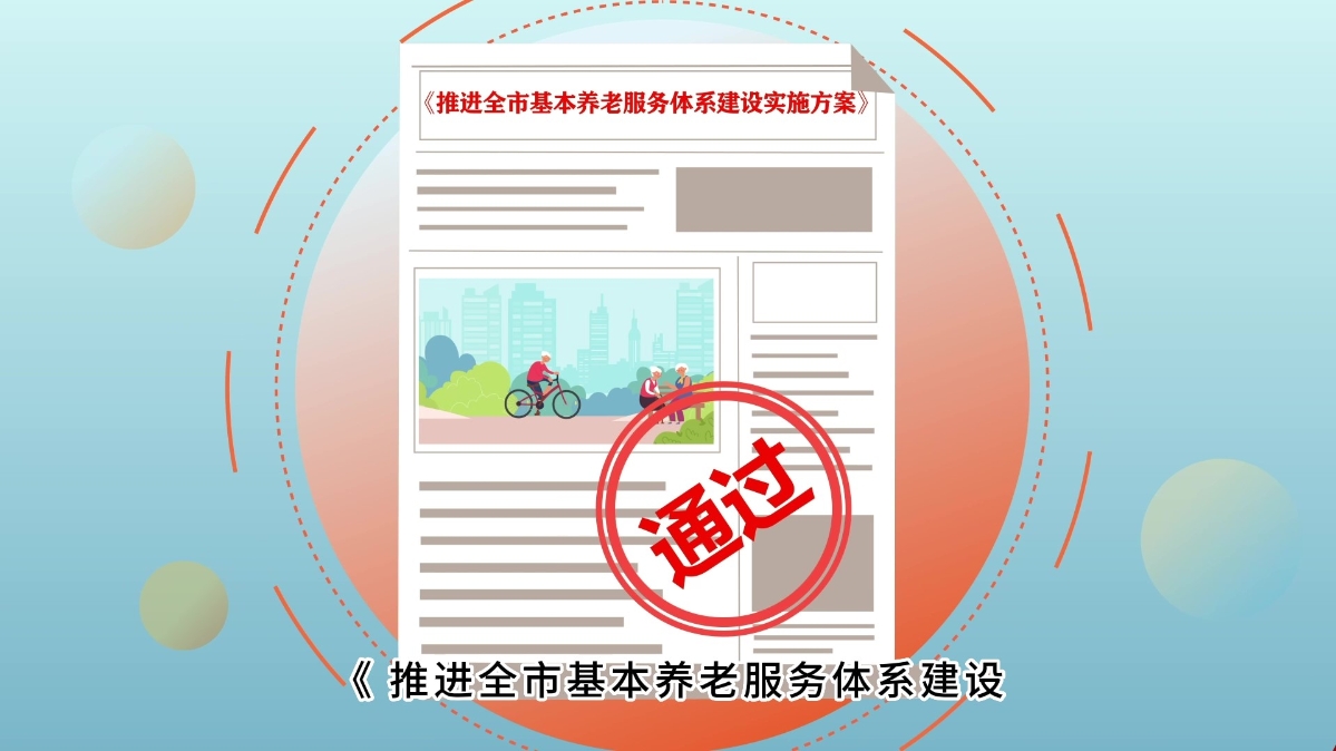 台州市人民政府办公室关于印发推进全市基本养老服务体系建设实施方案的通知